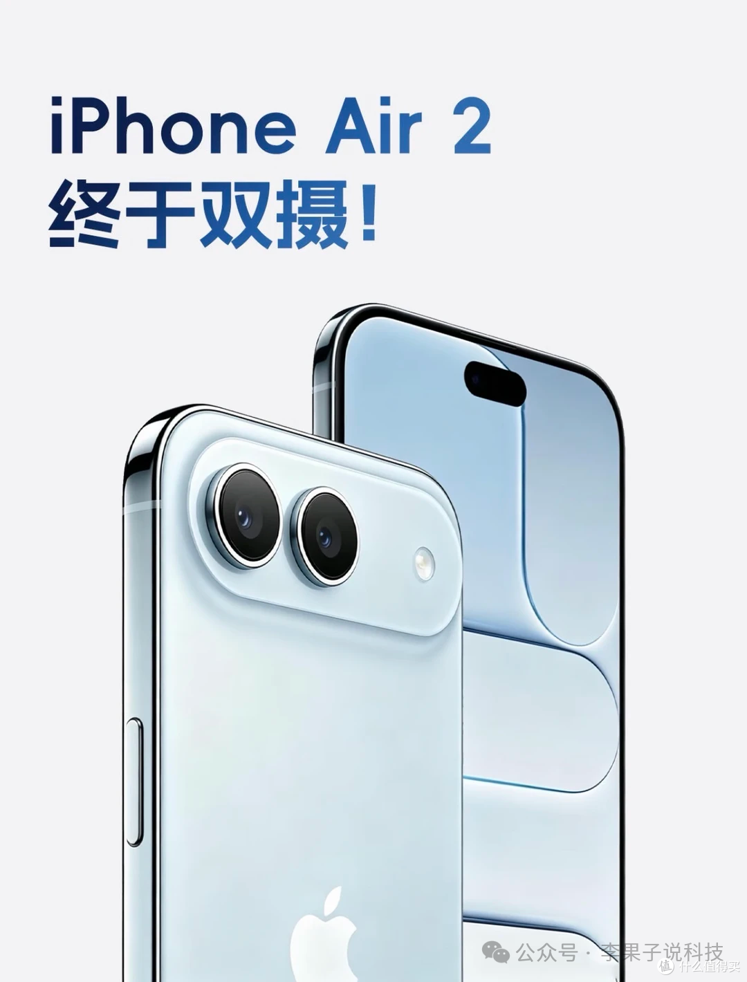 iPhone 18可能没有标准版:Air 2改名顶上,苹果要重新排产品线了