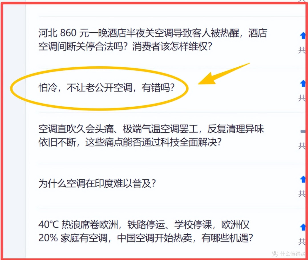 怕冷,不让老婆(老公)开空调,有错吗?