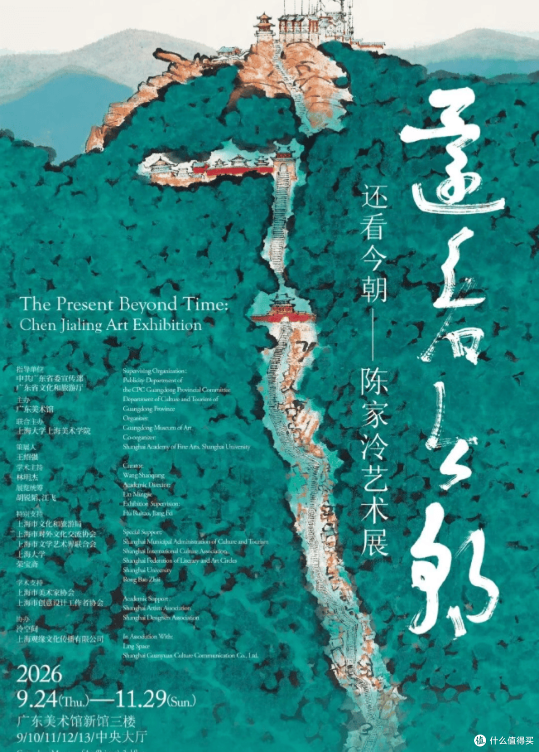 新展 | 还看今朝——陈家泠艺术展
