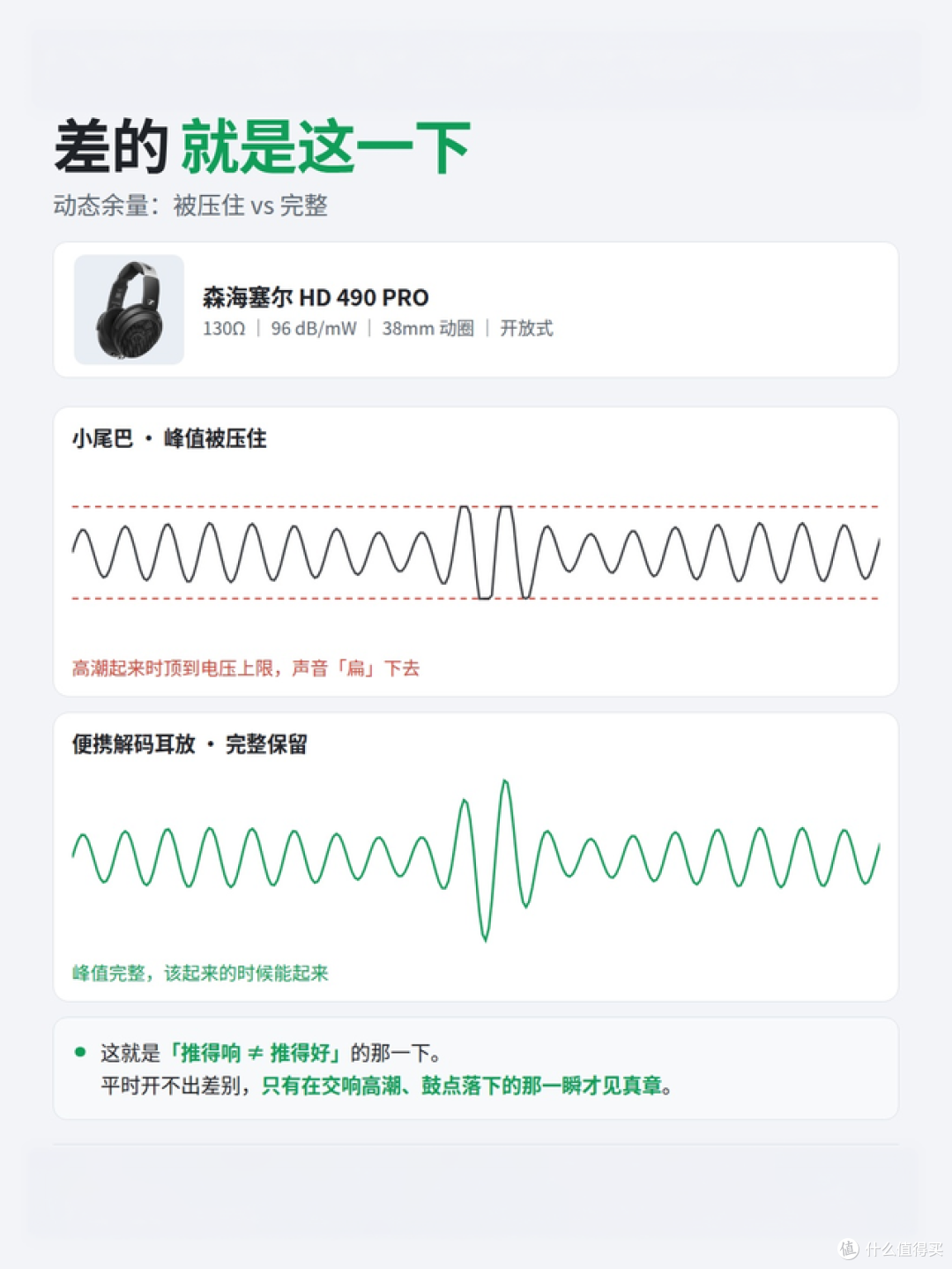 为什么「推力不够」常常是个伪命题？拿 HD490PRO 算给你看