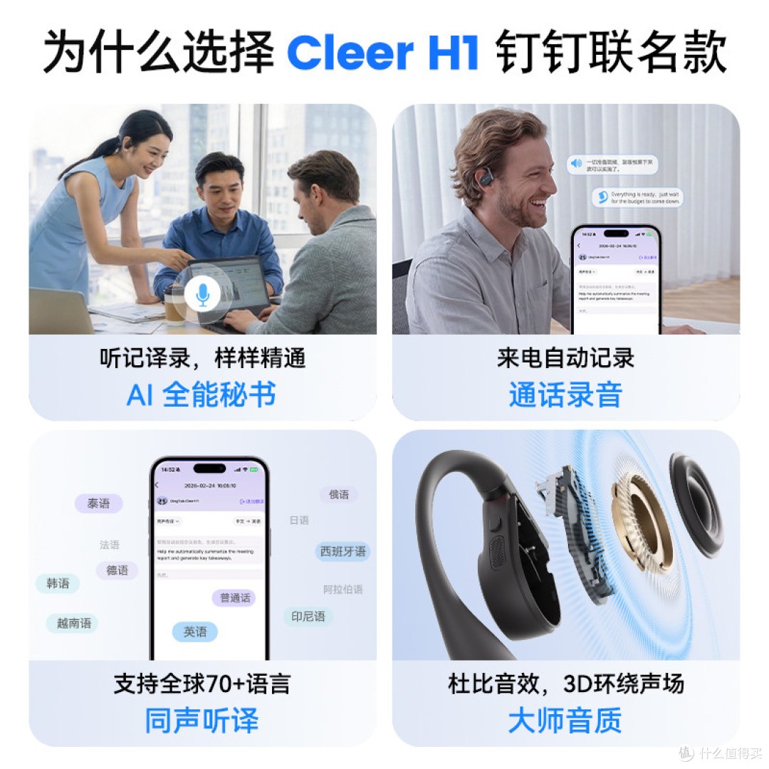 Cleer H1钉钉联名AI耳机:AI纪要确实好用,但买之前先确认一件事