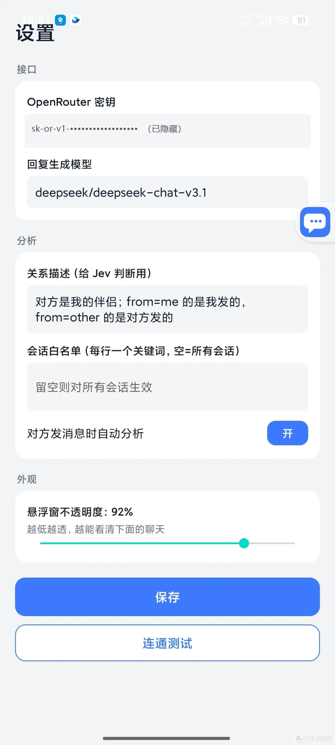 真实设置页