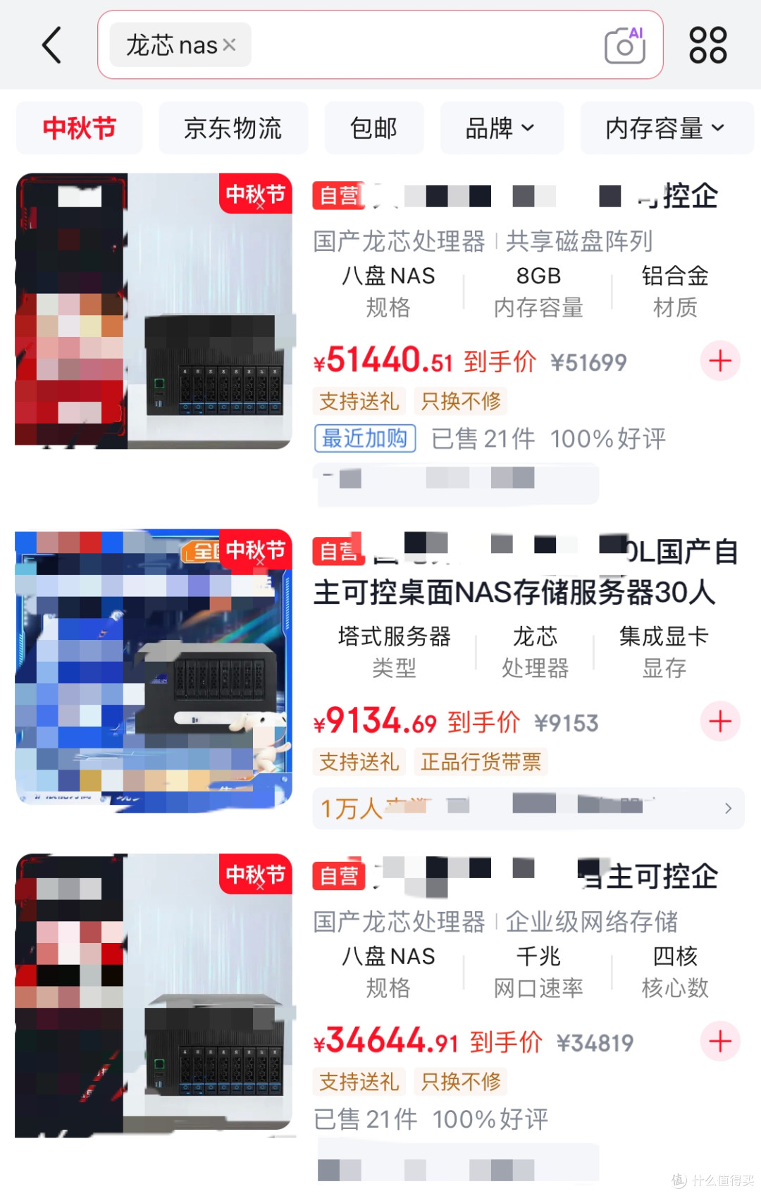 国产、自主、可控。这些词条NAS也能用?零刻MEPro龙芯版使用评测