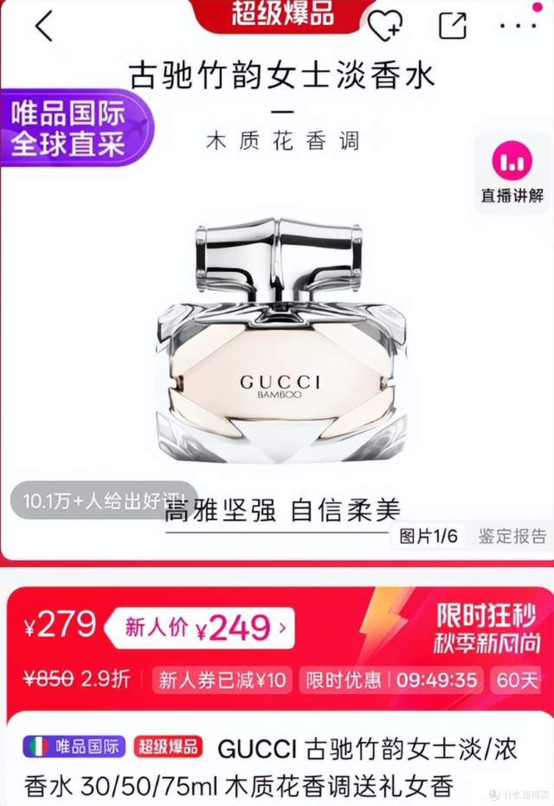 被闺蜜种草GUCCI竹韵香水,意外在唯品会捡漏