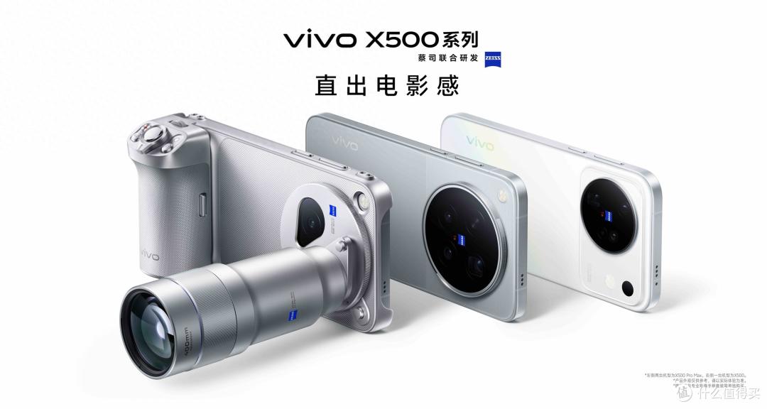 影像迈入新阶段,vivo X500系列三款旗舰登场