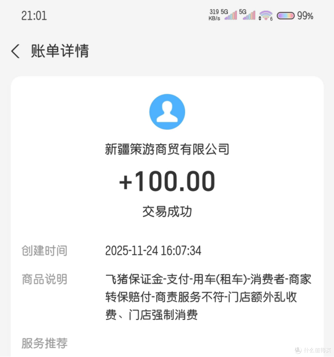白赚一百，心情好多了
