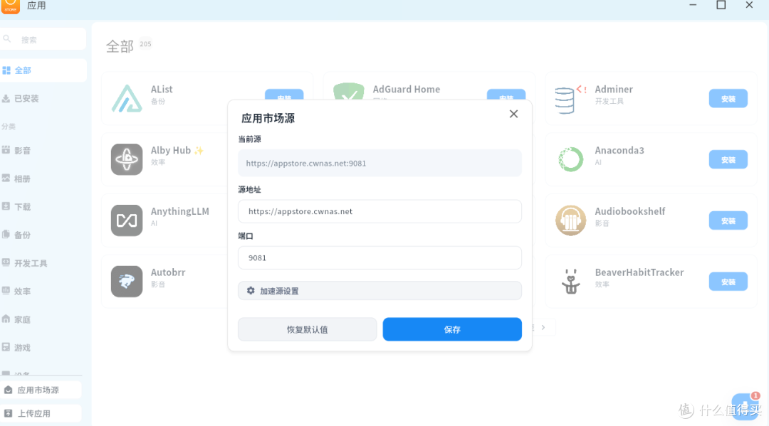 又一个国产NAS首次公测!开源、功能越来越全,应用中心玩法有点不一样-第16张图片-资源分享 又一个国产NAS首次公测!能否和其他NAS系统掰掰手腕?