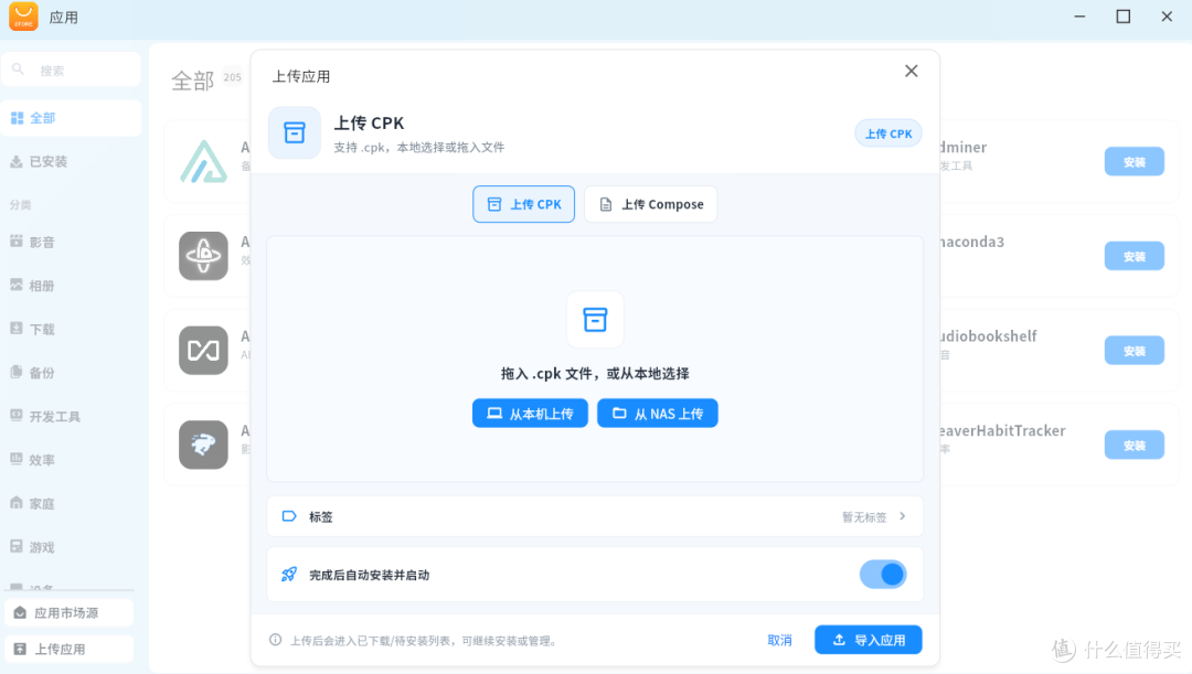 又一个国产NAS首次公测!开源、功能越来越全,应用中心玩法有点不一样-第17张图片-资源分享 又一个国产NAS首次公测!能否和其他NAS系统掰掰手腕?
