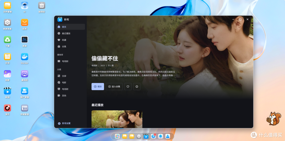 又一个国产NAS首次公测!开源、功能越来越全,应用中心玩法有点不一样-第21张图片-资源分享 又一个国产NAS首次公测!能否和其他NAS系统掰掰手腕?