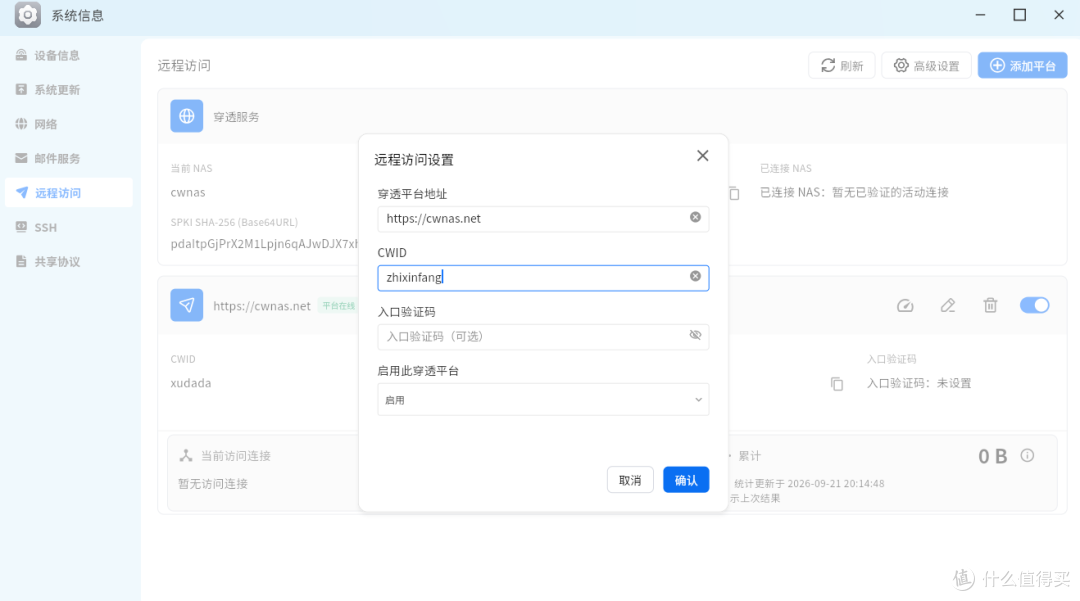 又一个国产NAS首次公测!开源、功能越来越全,应用中心玩法有点不一样-第25张图片-资源分享 又一个国产NAS首次公测!能否和其他NAS系统掰掰手腕?