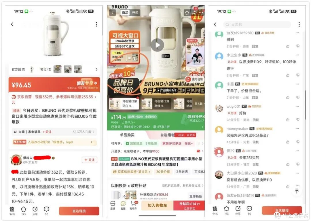 原价300多的小型豆浆机,如今跌破100块!比闲鱼还便宜