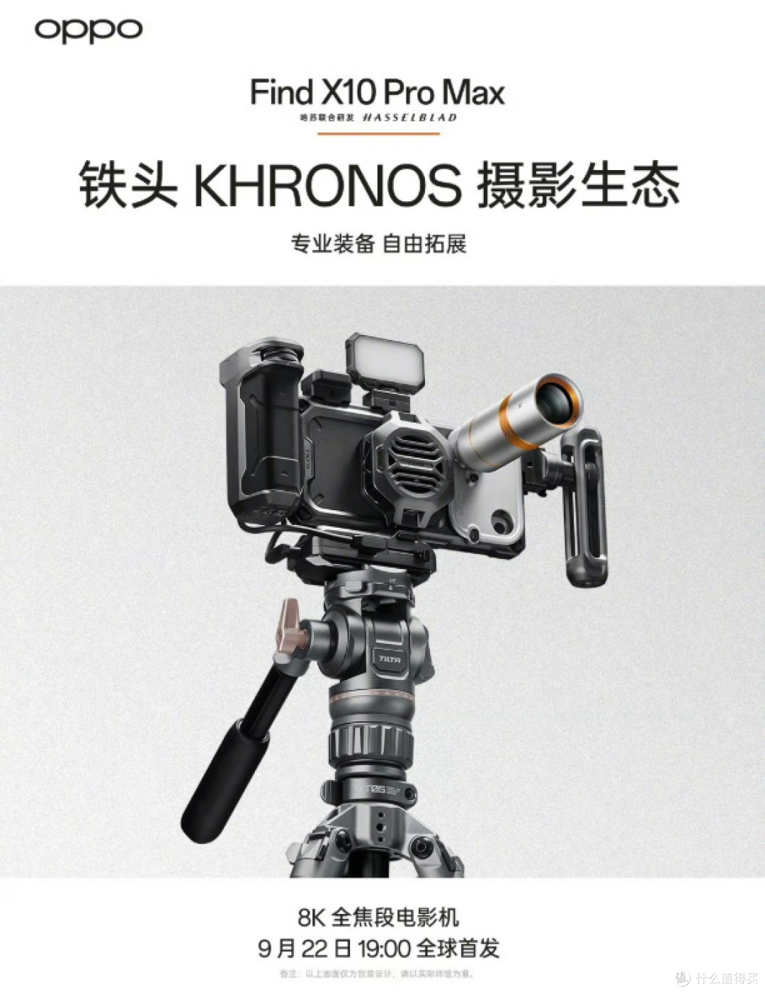 三颗2亿+全焦段8K!OPPO Find X10 Pro Max正式发布