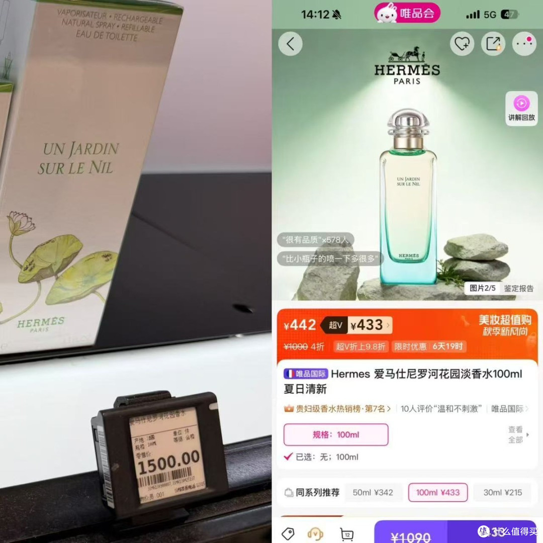 唯品会遇见爱马仕尼罗河本命香,有几句话不吐不快
