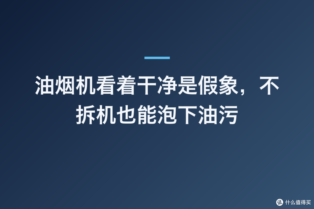 油烟机看着干净是假象,不拆机也能泡下油污