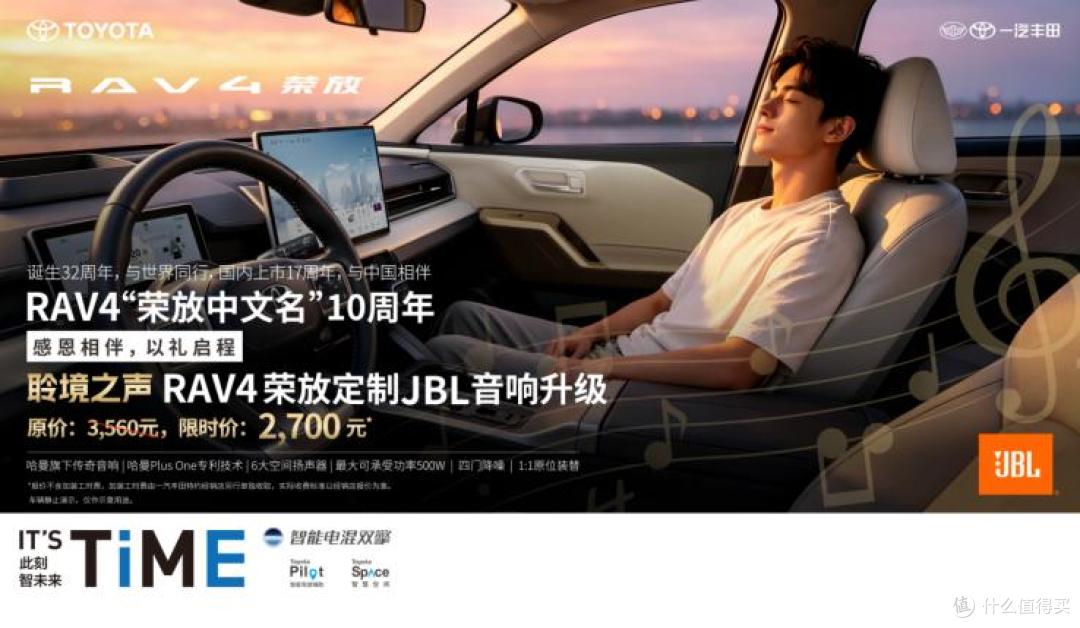 一汽丰田RAV4荣放探野版焕新上市