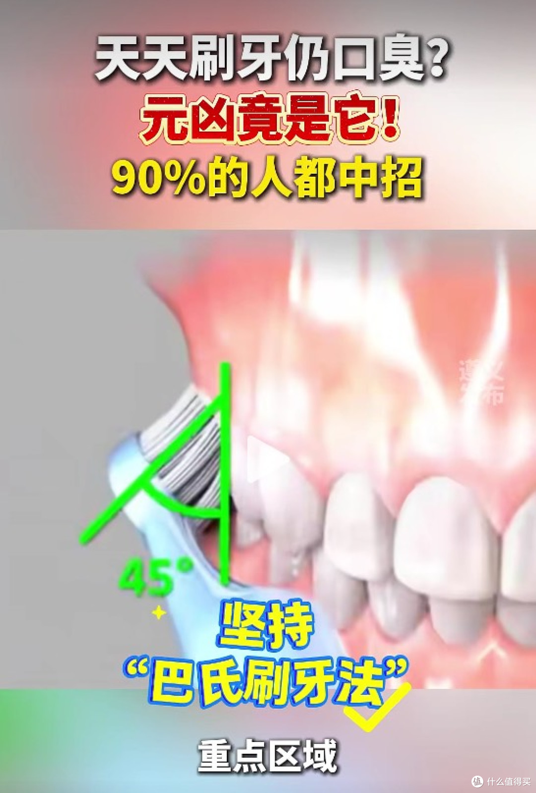 口臭不是胃的锅!牙缝里那块黄石头,才是你张嘴就社死的元凶