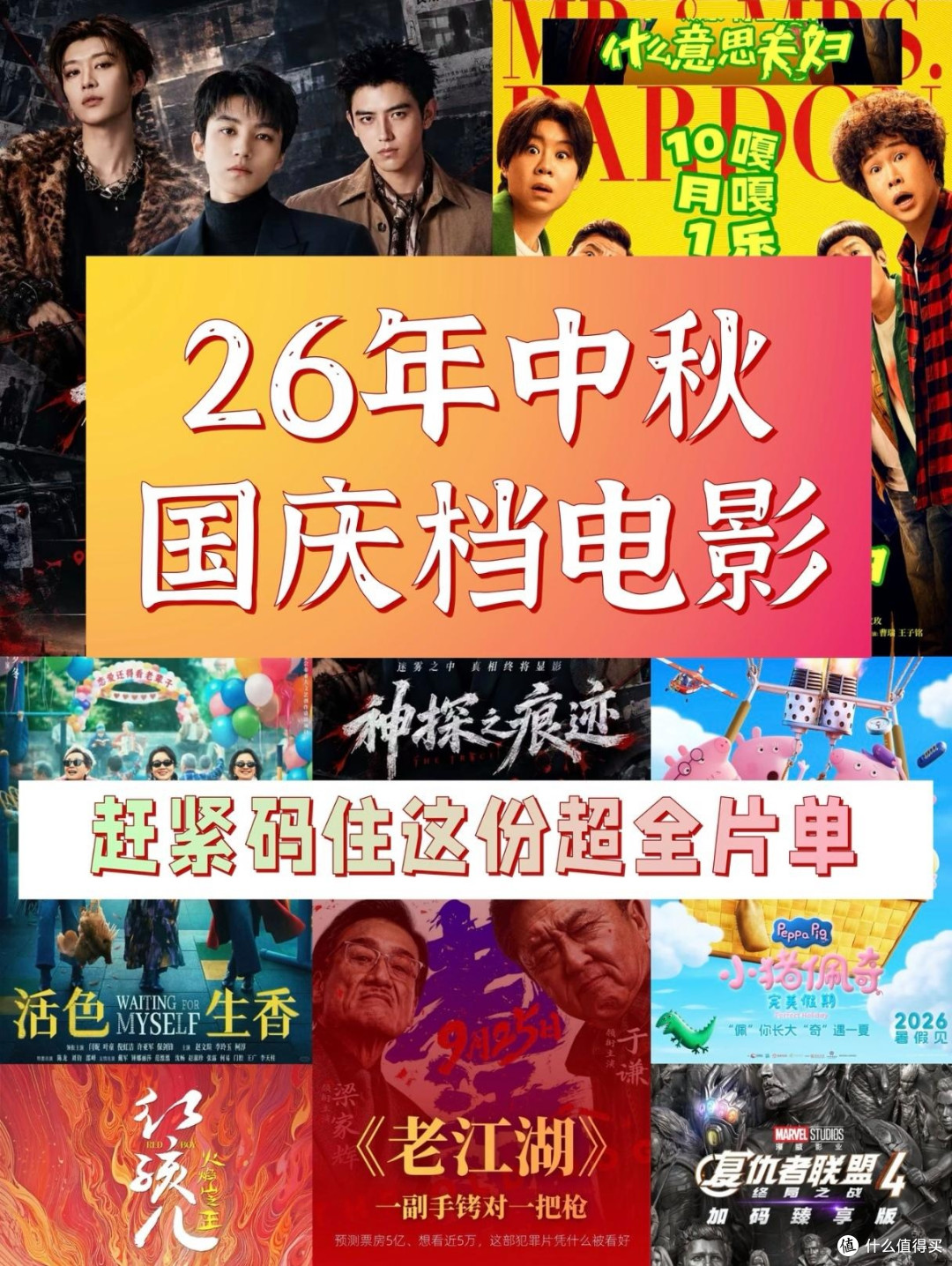 2026 国庆档片单来袭!7部大片覆盖全品类,每一部都暗藏看点