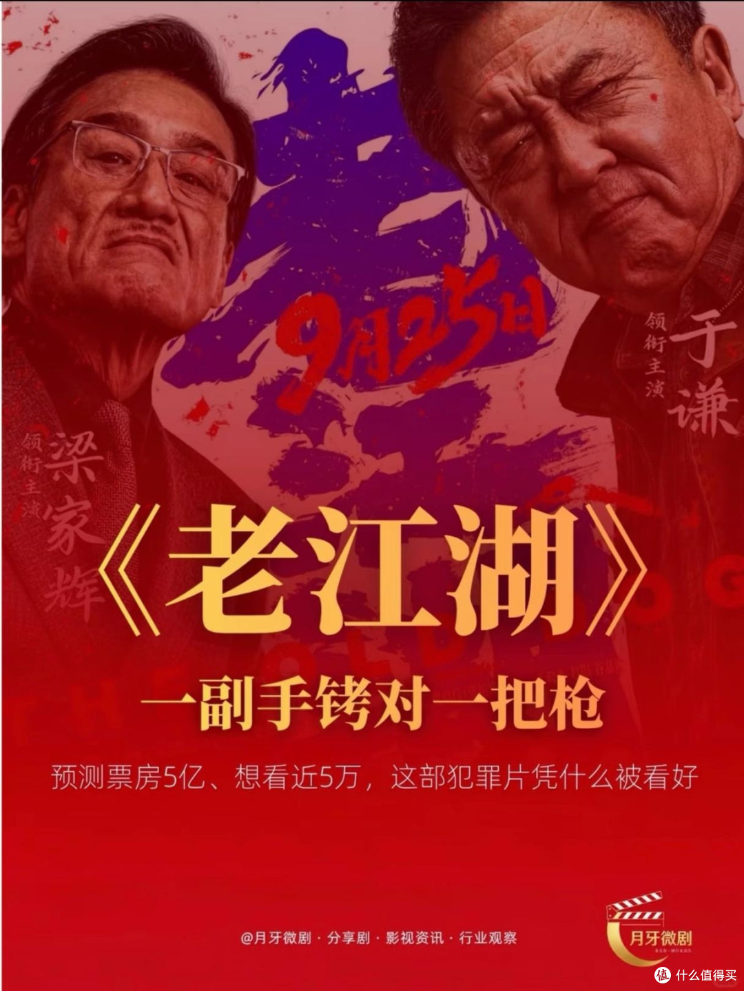2026 国庆档片单来袭!7部大片覆盖全品类,每一部都暗藏看点