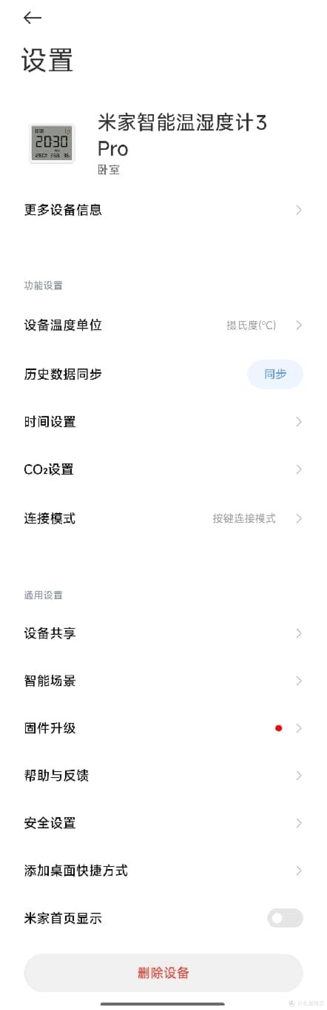 不只是温湿度计 米家智能温湿度计3 Pro