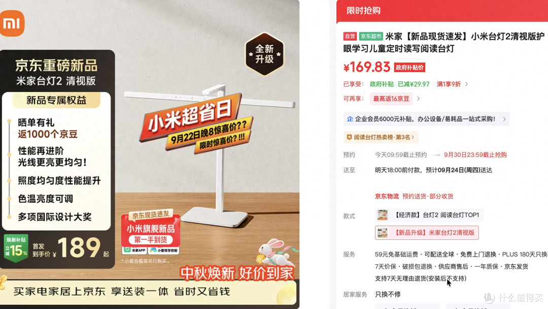 222元!米家台灯2 清视版开售,看点很足