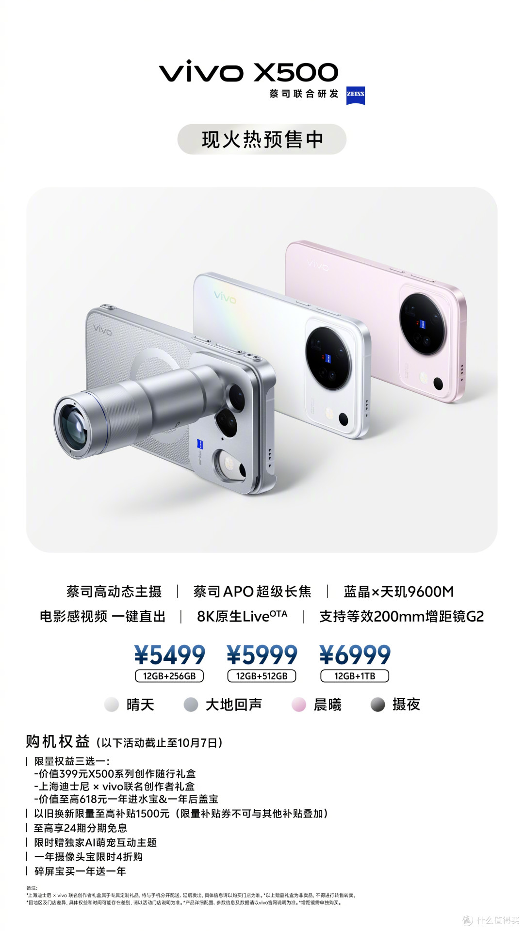5499元起！vivo X500正式发布：天玑9600M+7500mAh+100X长焦