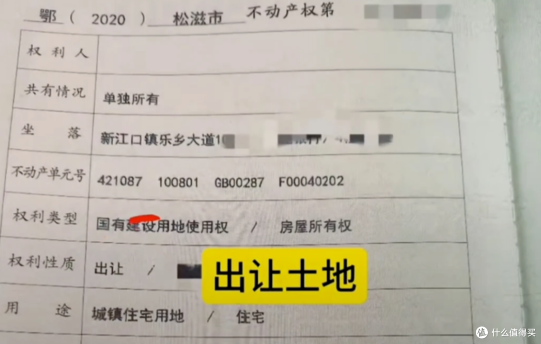 买房时一定要看清楚,房本上差这“2个字”,房价可能差一半