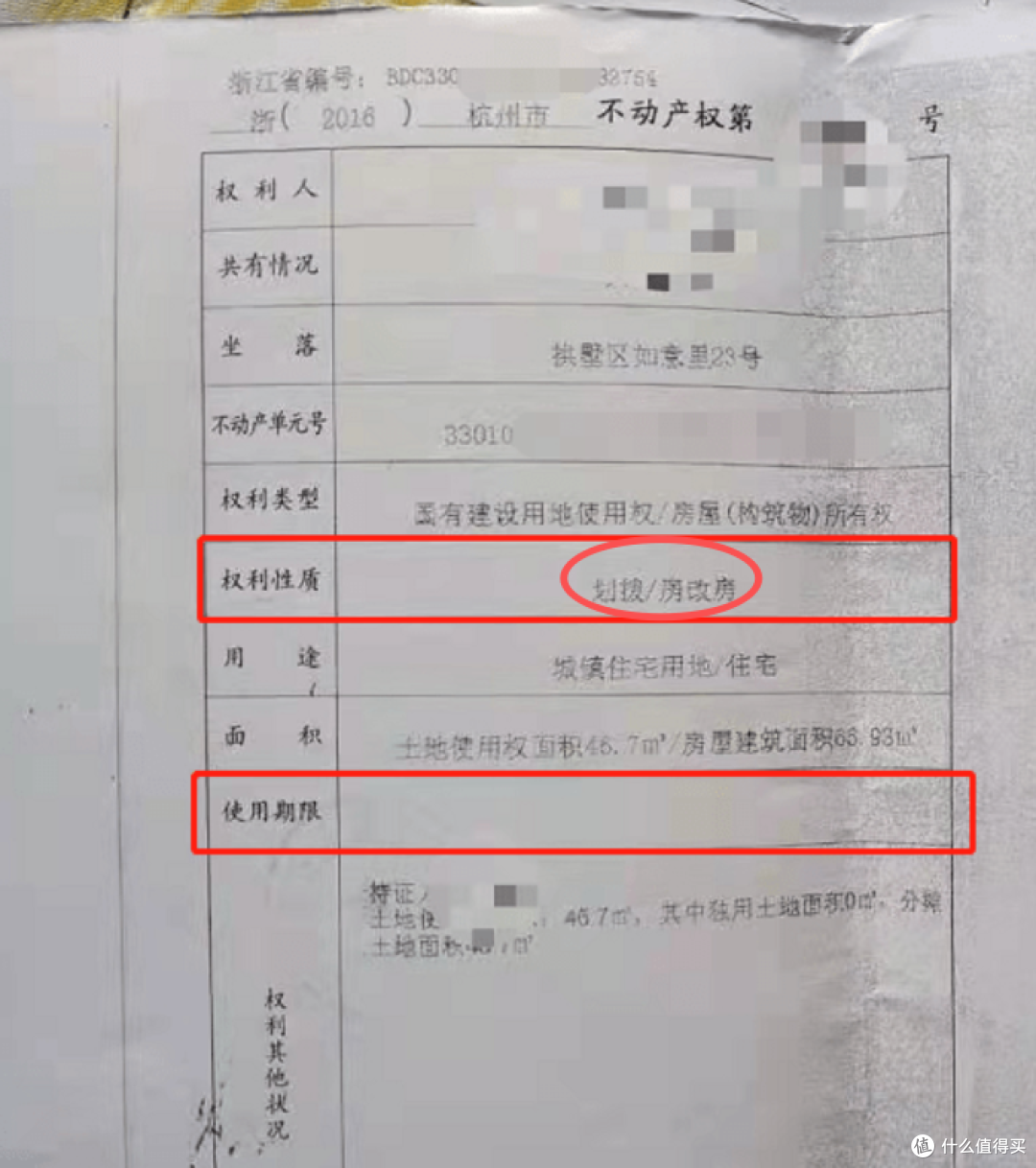 买房时一定要看清楚,房本上差这“2个字”,房价可能差一半