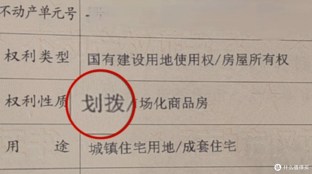 买房时一定要看清楚,房本上差这“2个字”,房价可能差一半