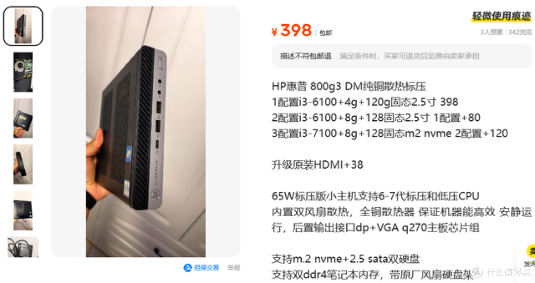 二手鱼塘惊现惠普800G3DM整机!6代i3+4G+120固态仅398元