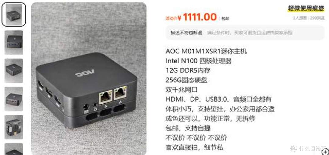 二手鱼塘惊现AOC N100小主机!12GB内存+双网口仅1111元
