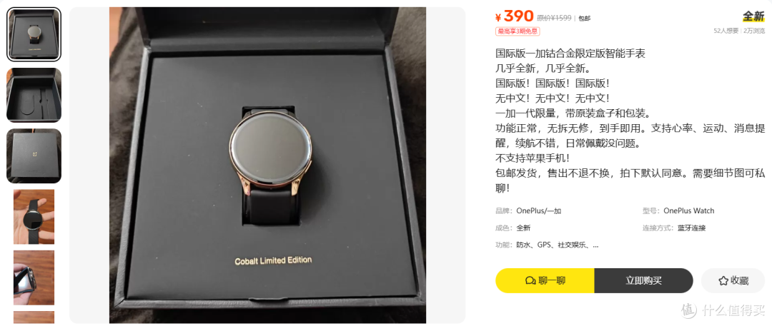 一加钴合金手表跌到390元,当年加价八百的东西现在值不值