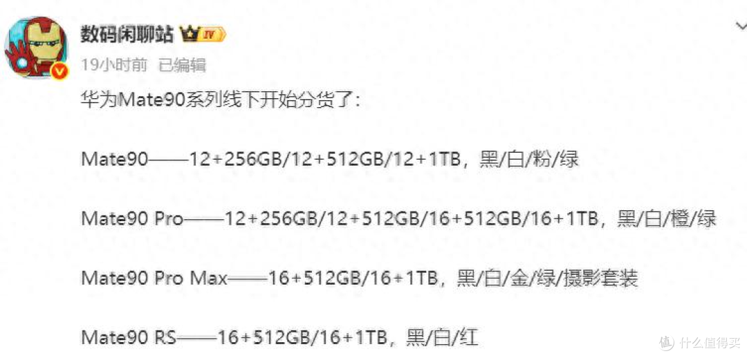 差价近 8000 元!华为新品 Mate90 系列曝光,看懂配置不花冤枉钱