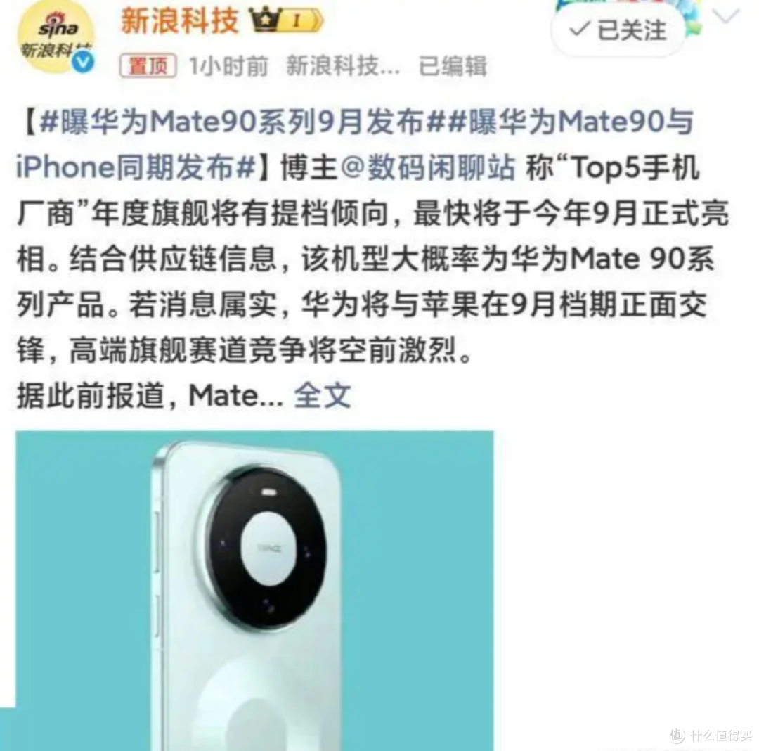 差价近 8000 元!华为新品 Mate90 系列曝光,看懂配置不花冤枉钱