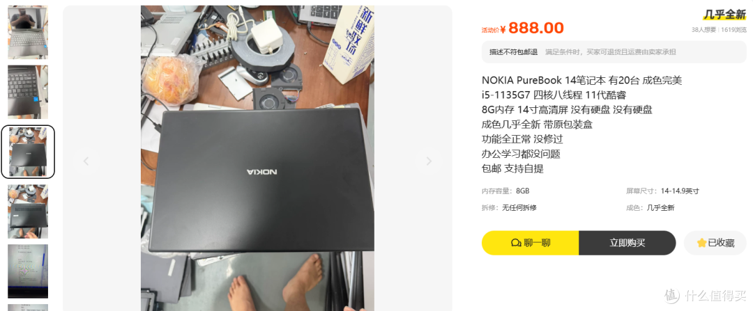 贴牌贴个好的呀!NOKIA PureBook S14笔记本介绍