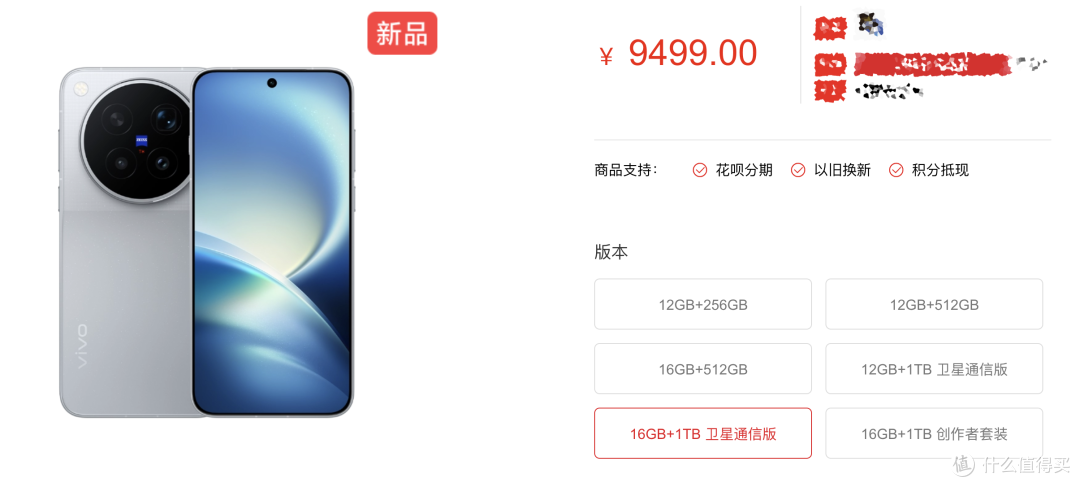 16GB+1TB 9499元,vivo刚刚上架的这新机,把我看懵了