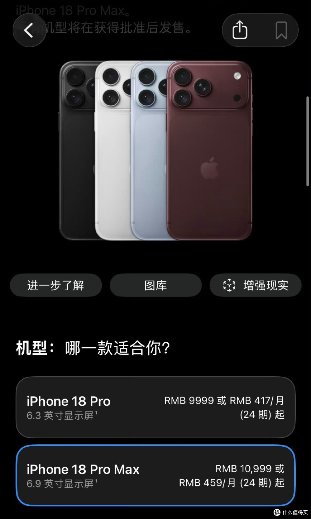 国行iPhone 18 PRO系列价格