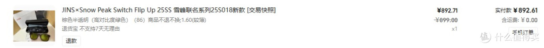 可能是最便宜的雪峰联名,JINS × SNOW PEAK 二合一光学眼镜