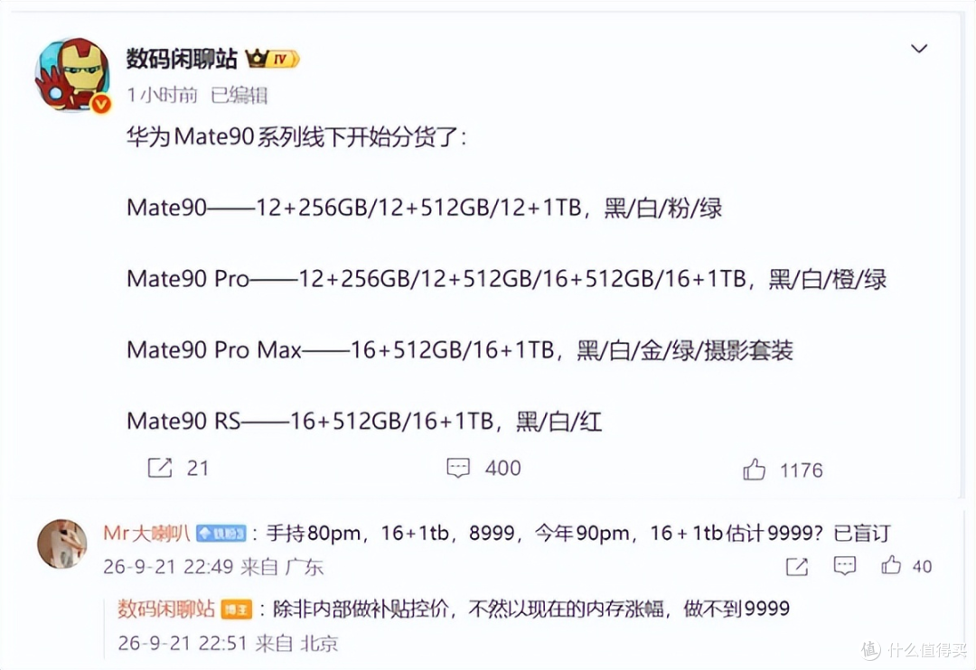 Mate90存储规格曝光:标准版全系12GB,RS非凡大师内存降至16GB!