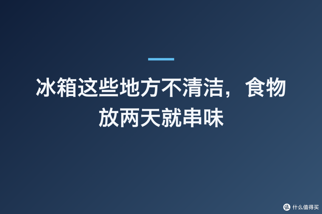 冰箱这些地方不清洁,食物放两天就串味