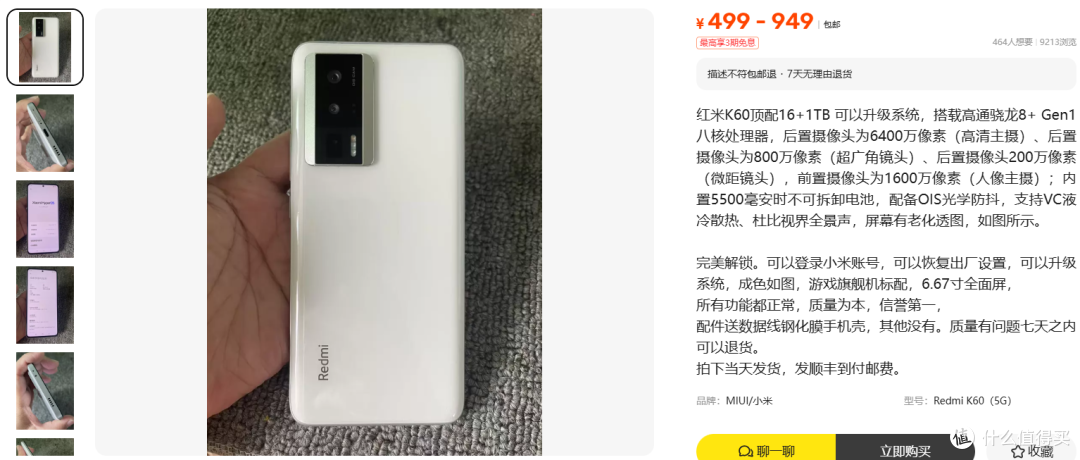 红米K60顶配降到499元,描述里那句透图得翻译一下
