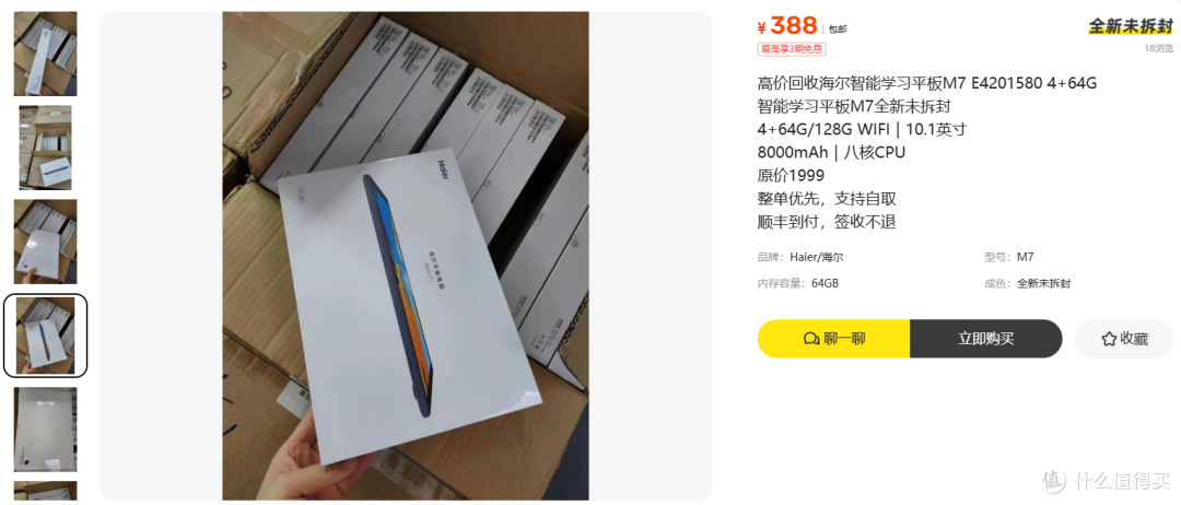 388元的全新海尔学习平板,未拆封这三个字得反着理解