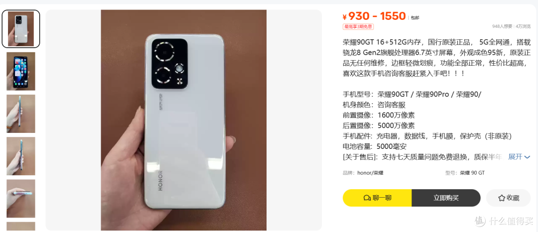荣耀90GT 930到1550元,一个区间藏着三个型号
