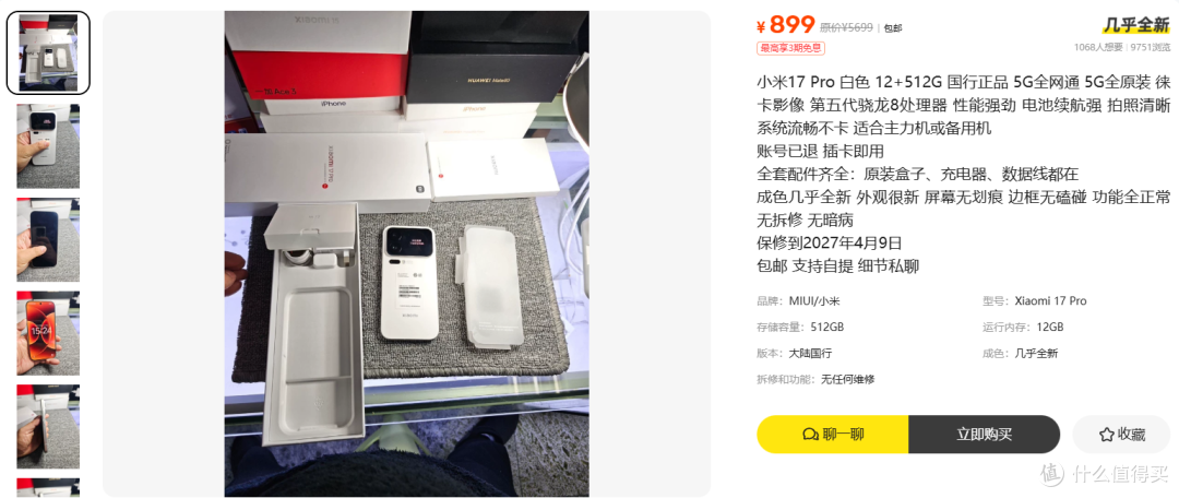 小米17 Pro卖899元,比它自己一块屏还便宜