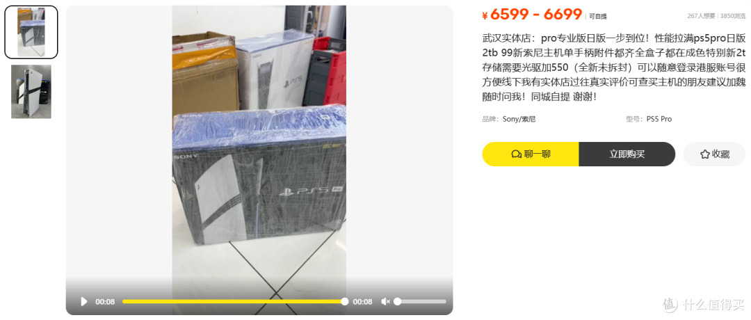 PS5 Pro 日版 6599 元,比行情低的那段是谁买单