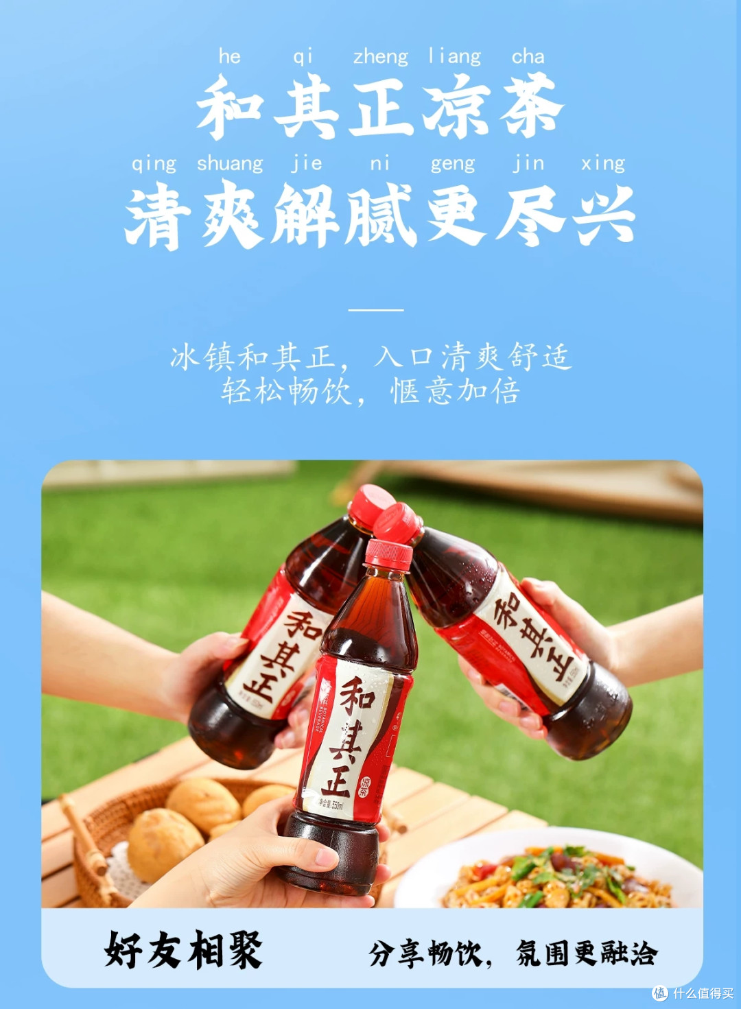 和其正广东凉茶植物饮料:聚餐解辣的草本好搭档