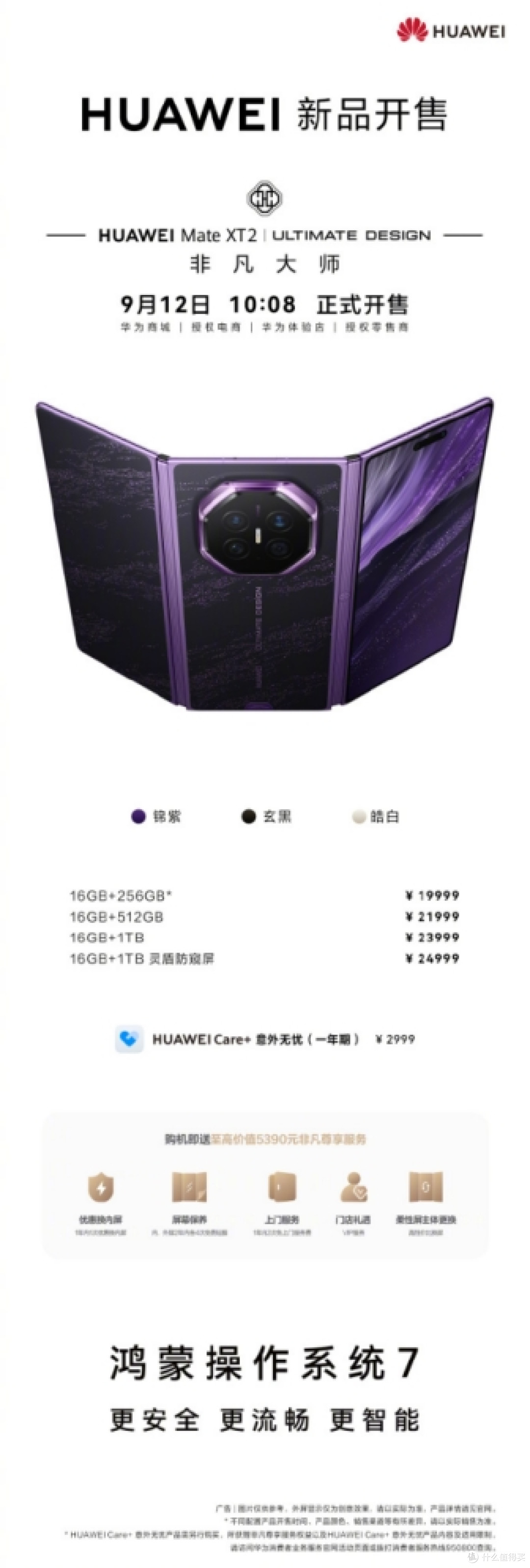 华为 Mate XT 2 非凡大师体验如何?首批用户上手反馈“尊的香”