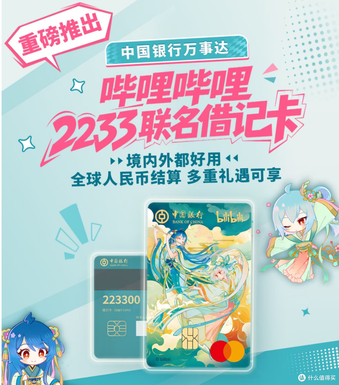 首发!联名借记卡!都在抢!