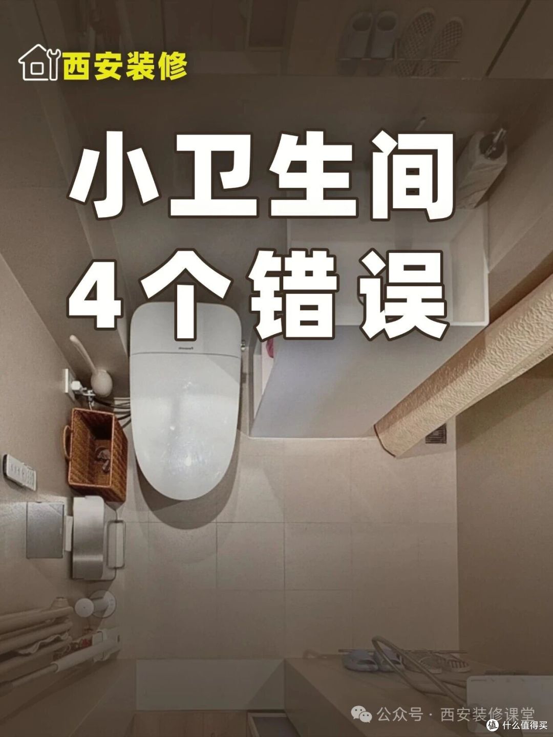 小卫生间越装越挤?这 4 个坑别踩