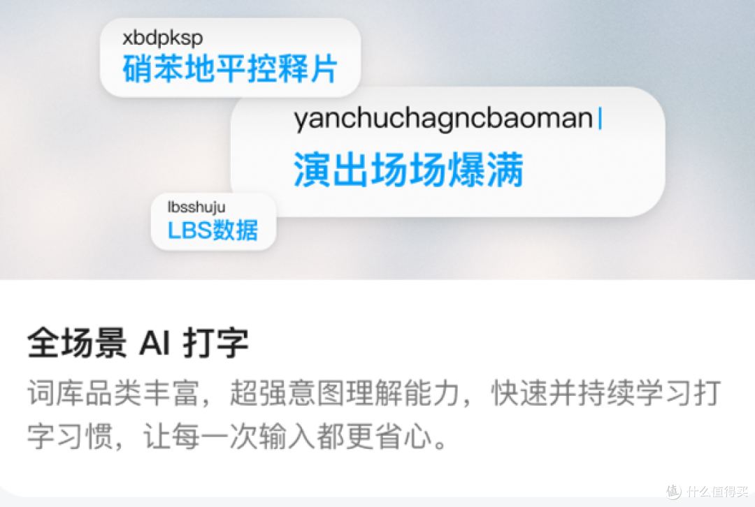 腾讯又出一款输入法,这次更强了吗?