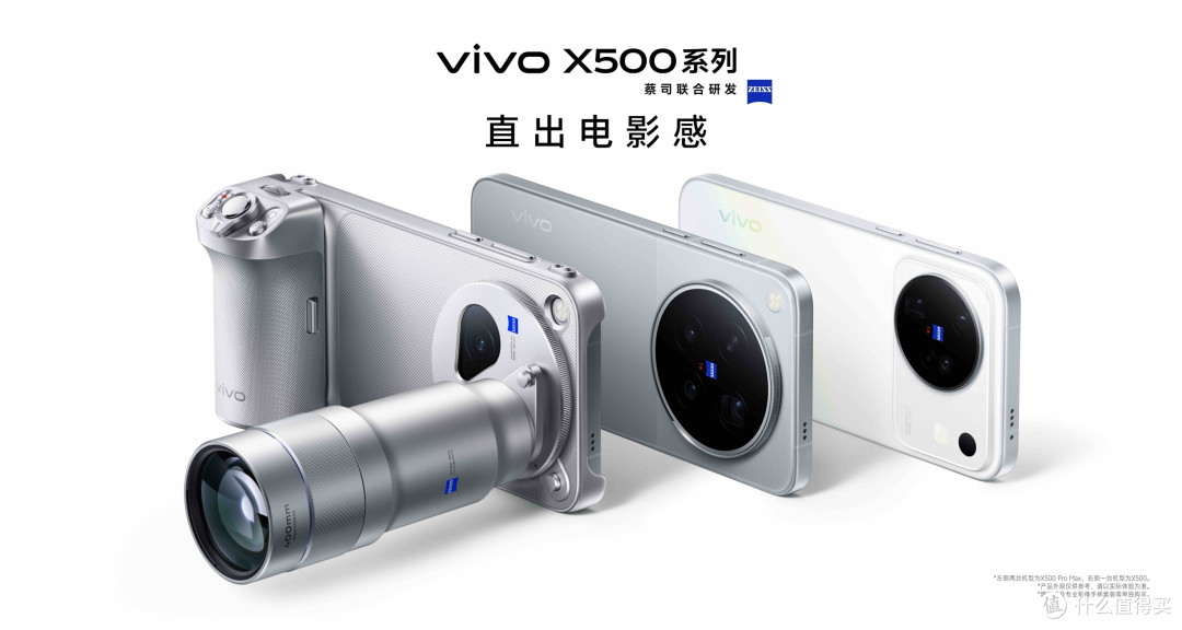 动态影像新战略开篇之作 vivo X500系列影像旗舰新品正式发布